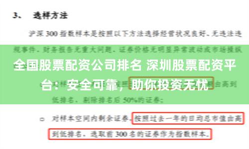 全国股票配资公司排名 深圳股票配资平台:安全可靠,助你投资无忧